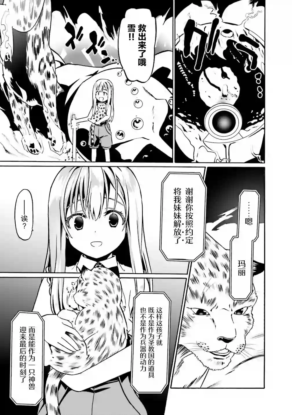 看起来我的身体好像完全无敌了呢第36话