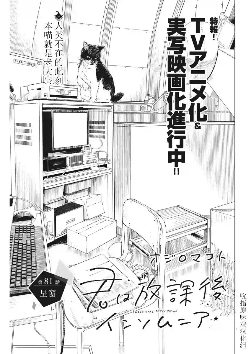 放学后失眠的你第81话