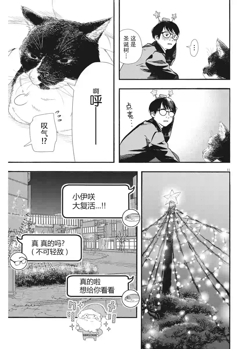 放学后失眠的你第81话