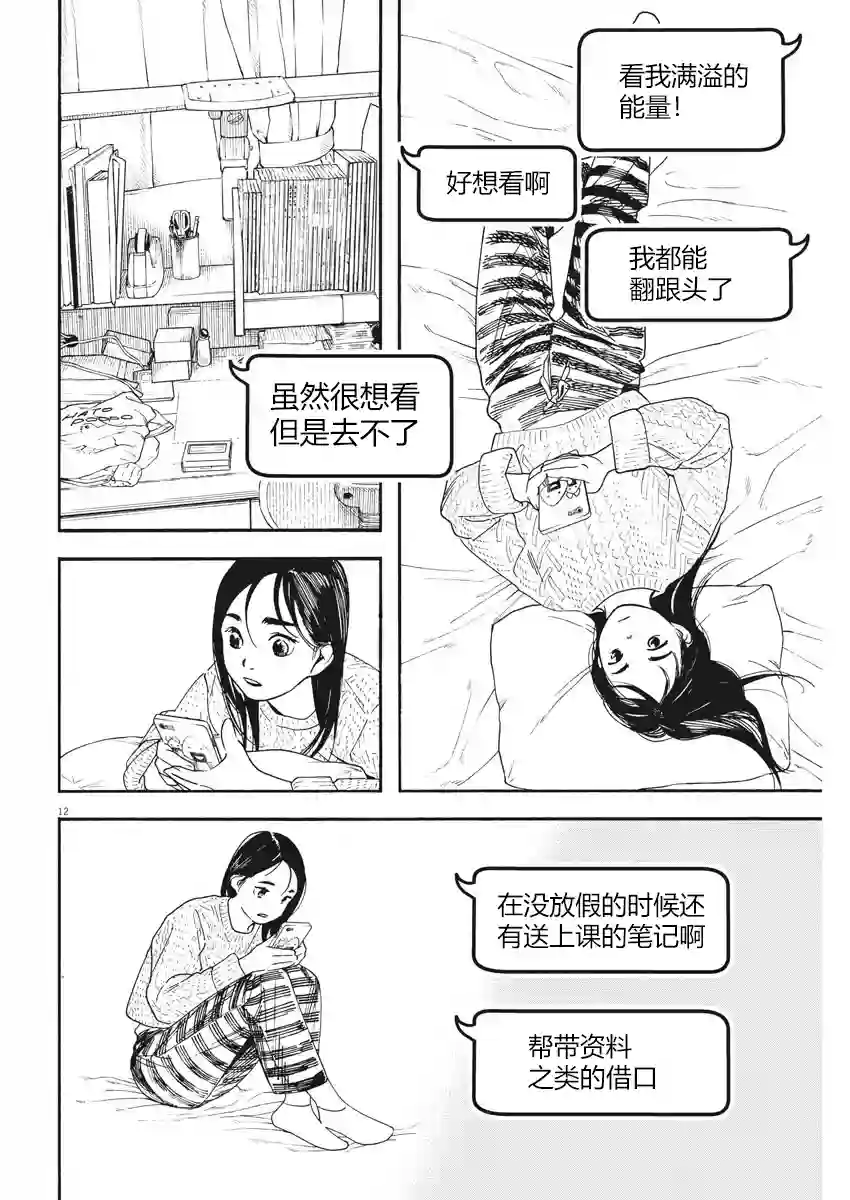 放学后失眠的你第81话