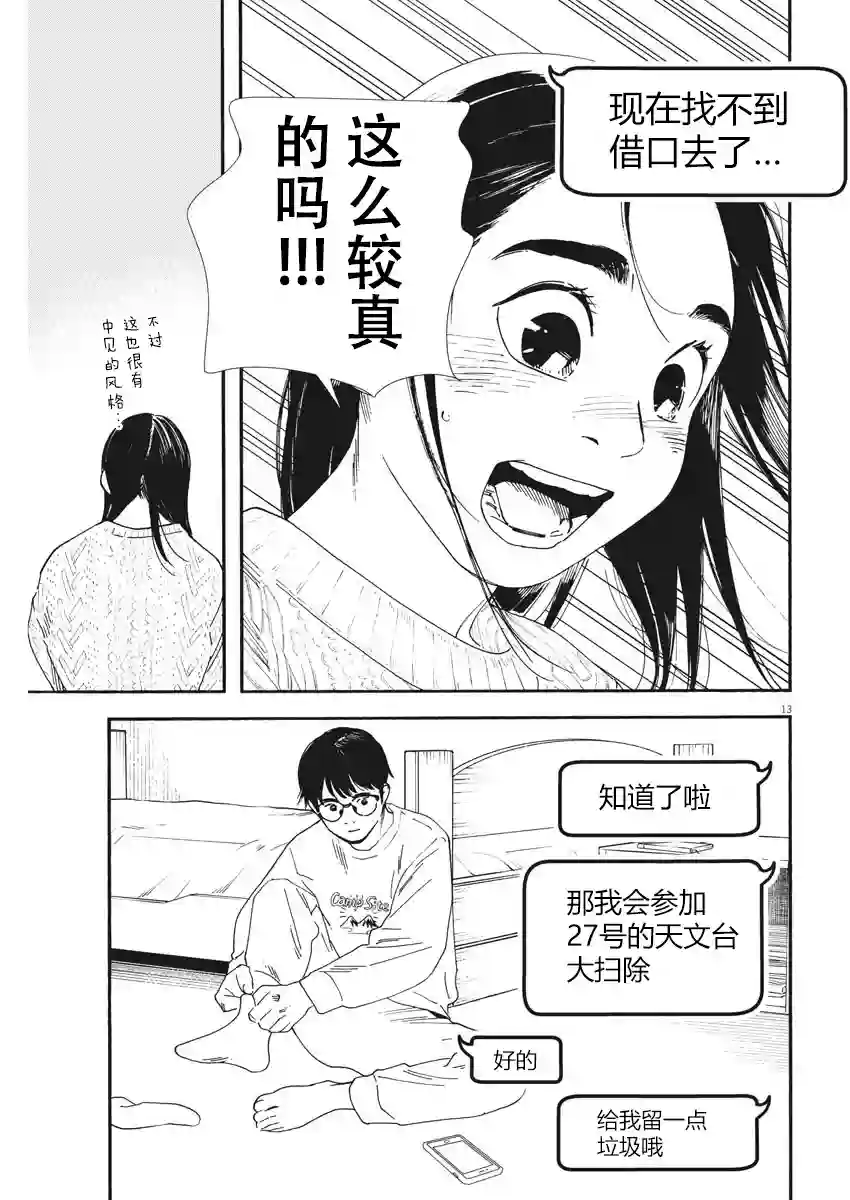 放学后失眠的你第81话