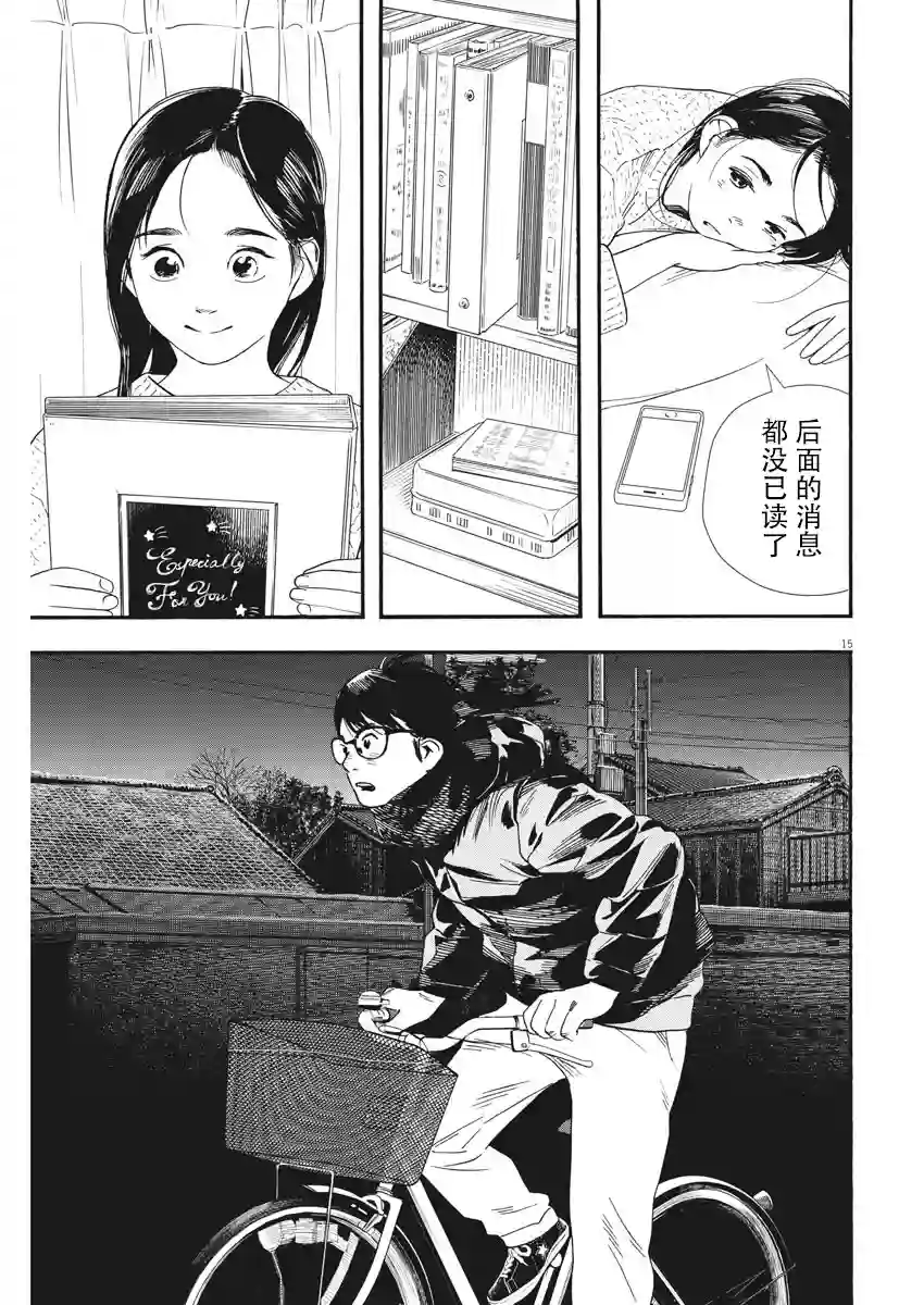 放学后失眠的你第81话