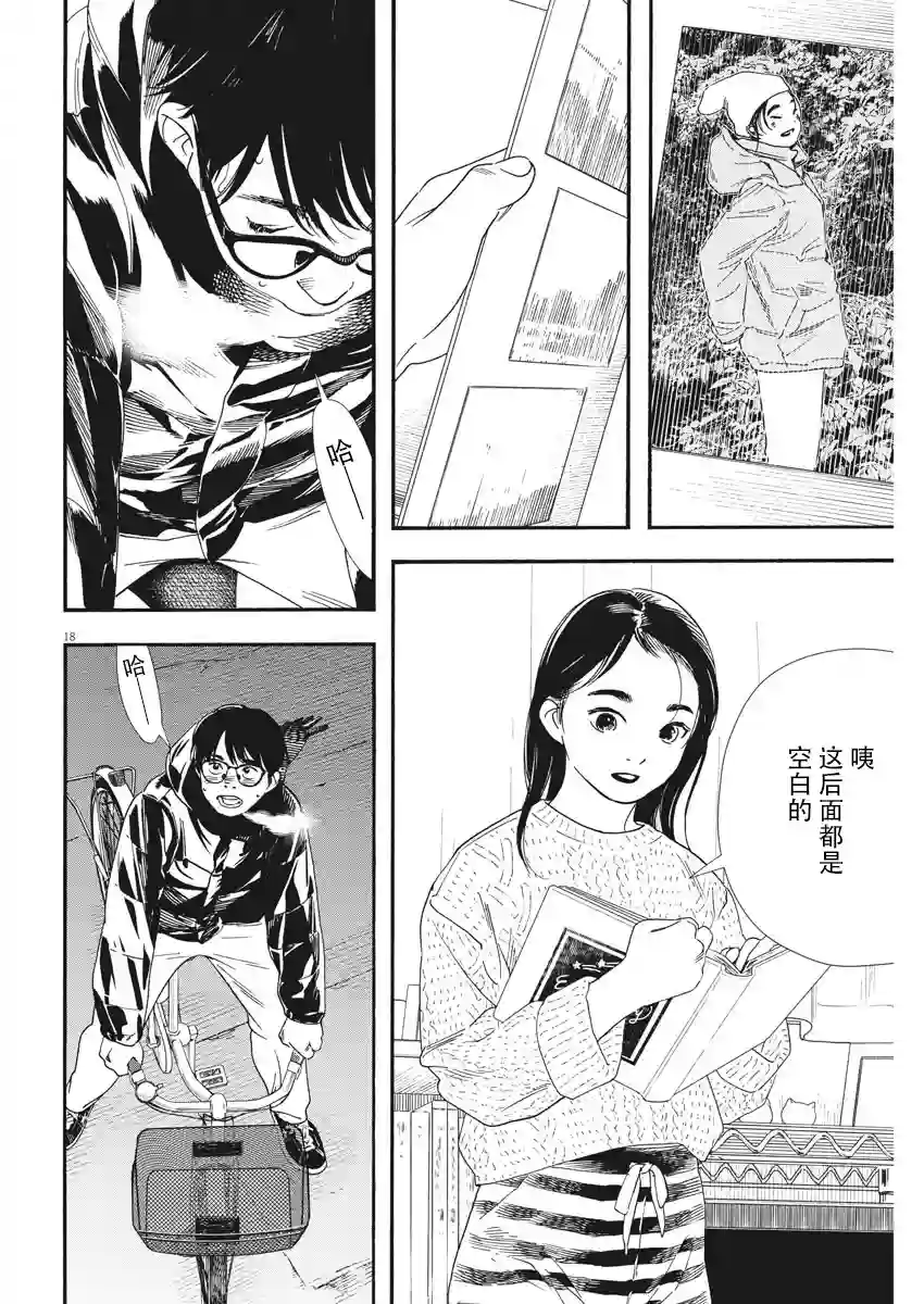 放学后失眠的你第81话