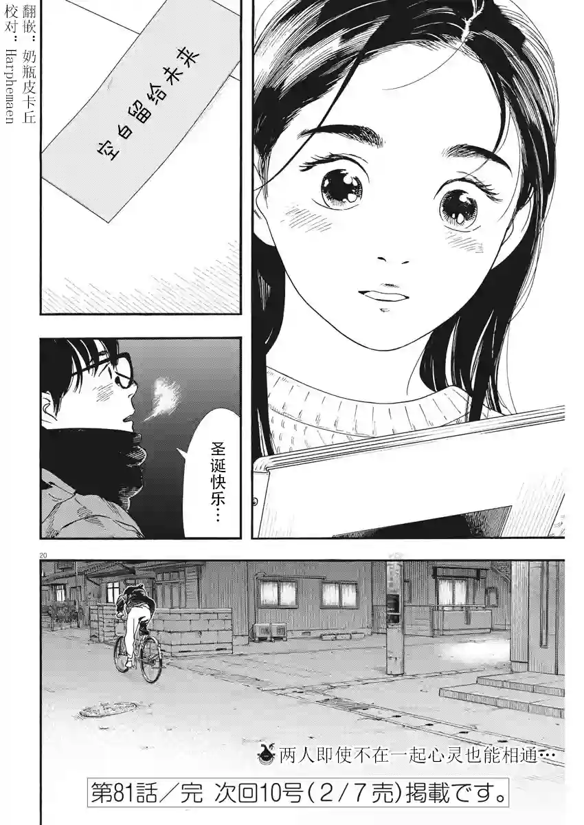 放学后失眠的你第81话