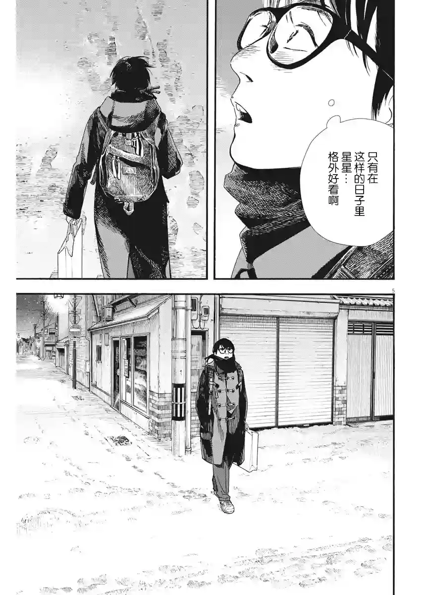 放学后失眠的你第81话