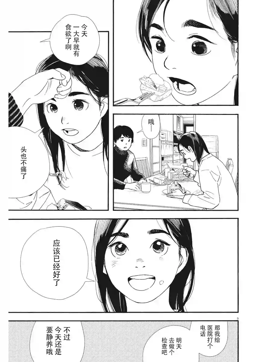 放学后失眠的你第81话