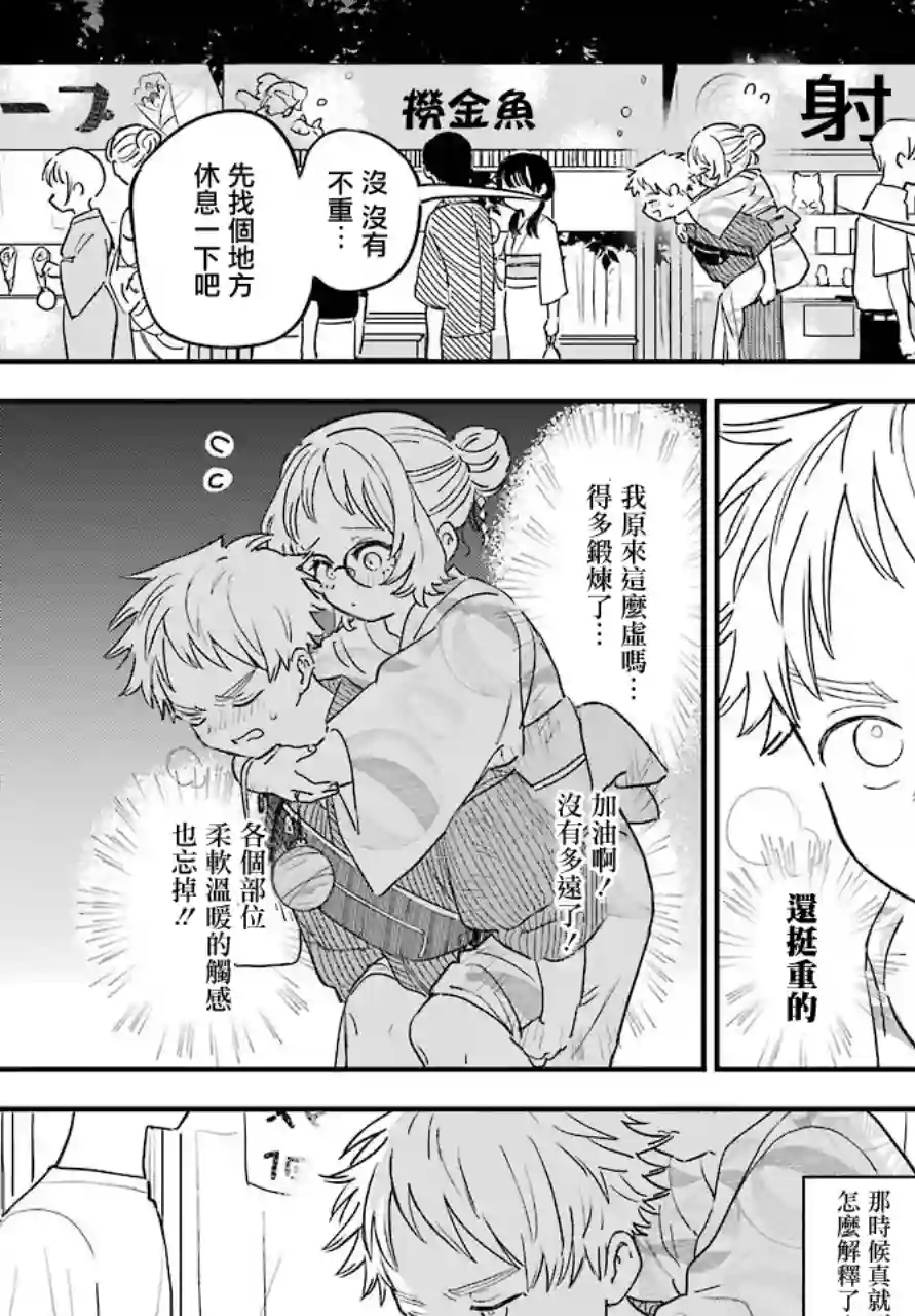 喜欢的人忘记戴眼镜了连载37