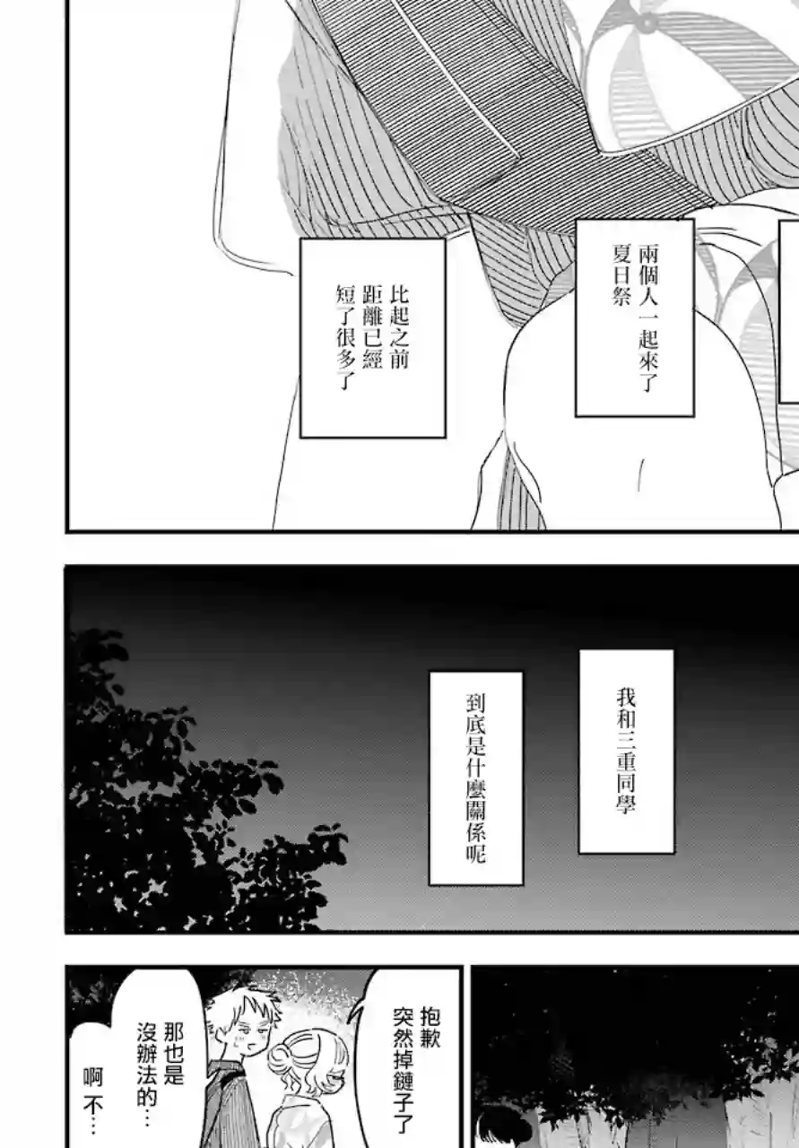喜欢的人忘记戴眼镜了连载37