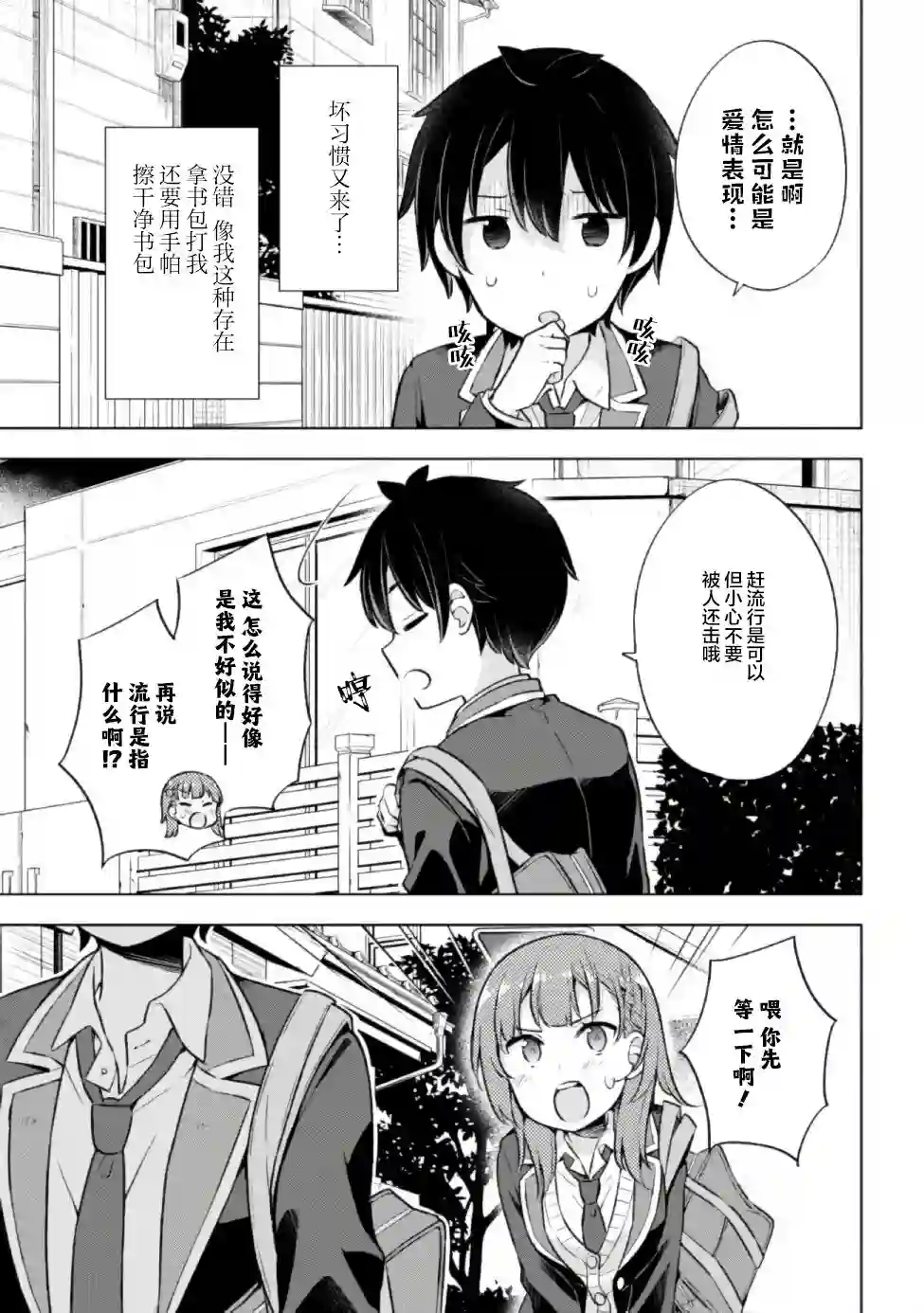 幻想男子变成了现实主义者第7.1话