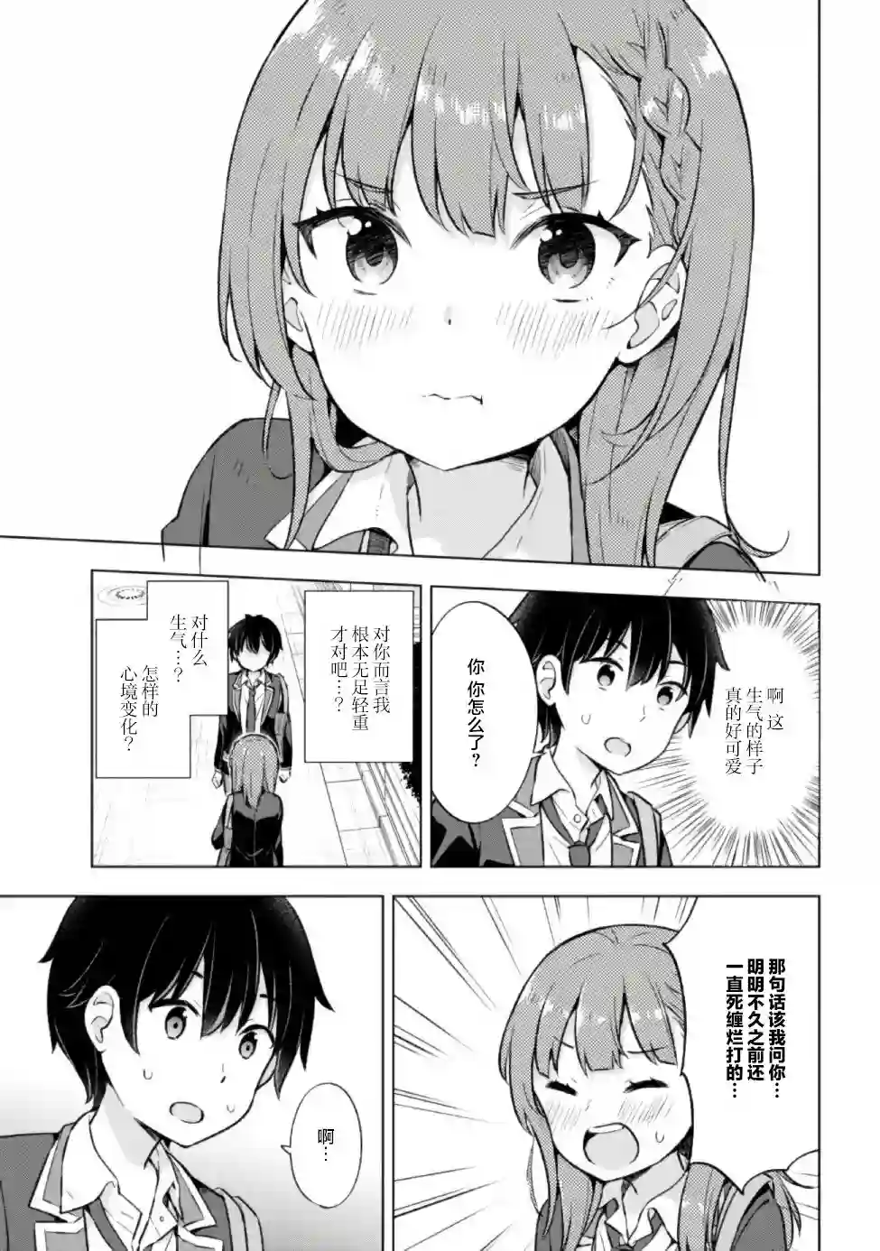 幻想男子变成了现实主义者第7.1话