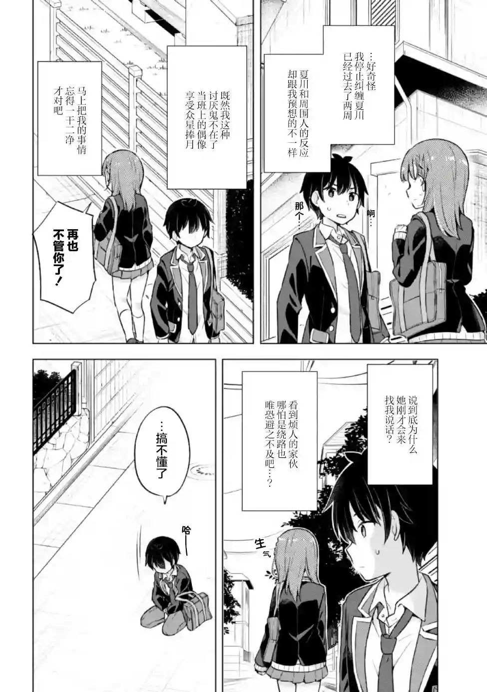 幻想男子变成了现实主义者第7.1话