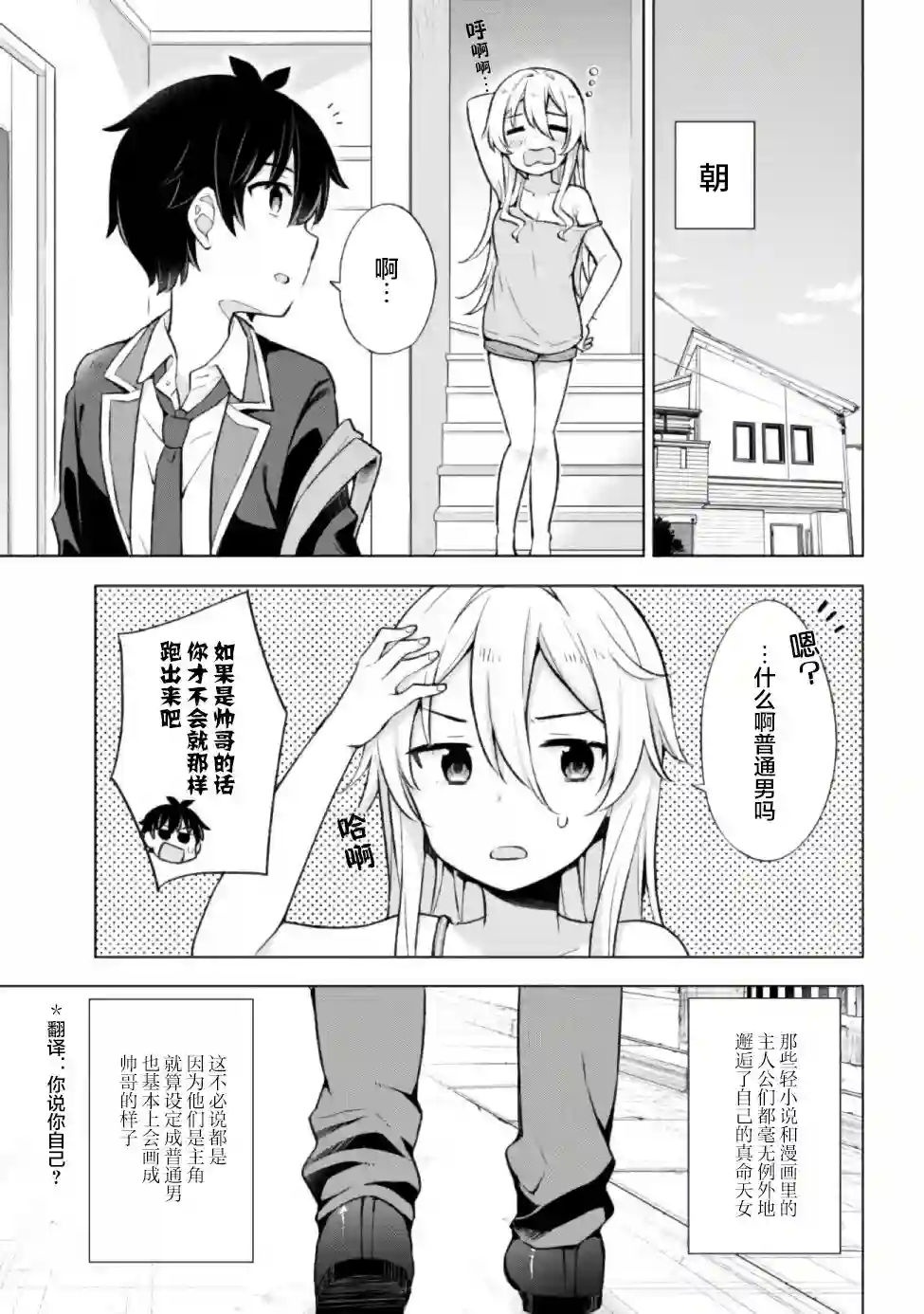 幻想男子变成了现实主义者第7.1话