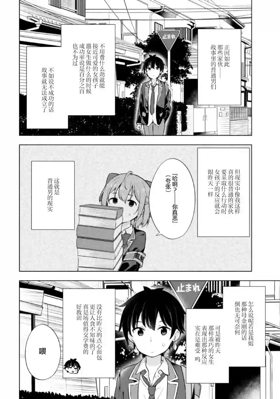 幻想男子变成了现实主义者第7.1话