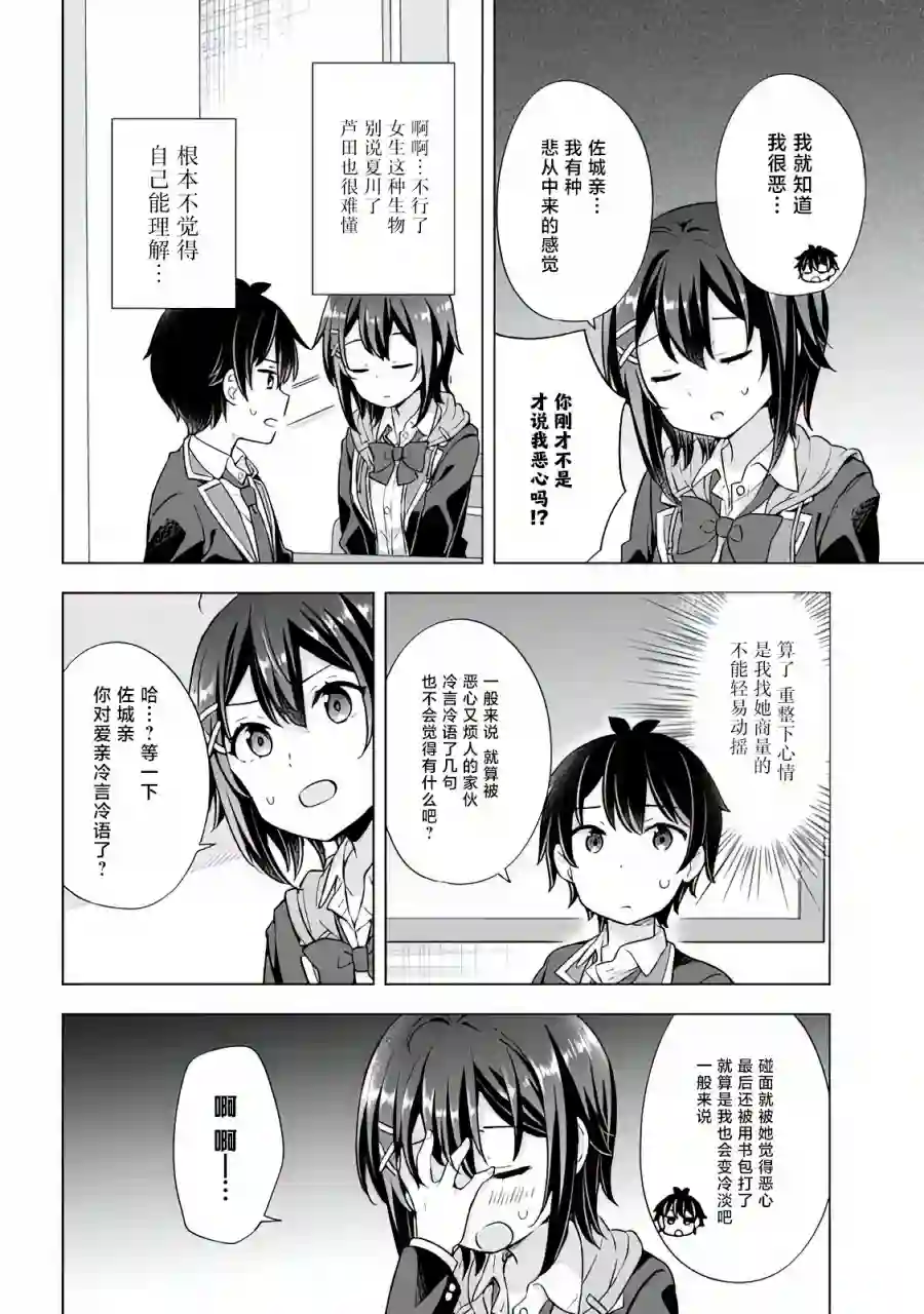 幻想男子变成了现实主义者第7.2话