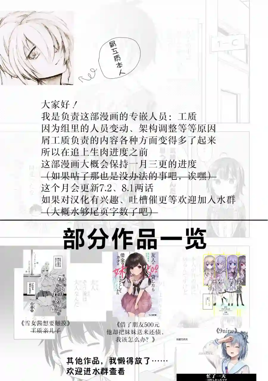 幻想男子变成了现实主义者第7.2话