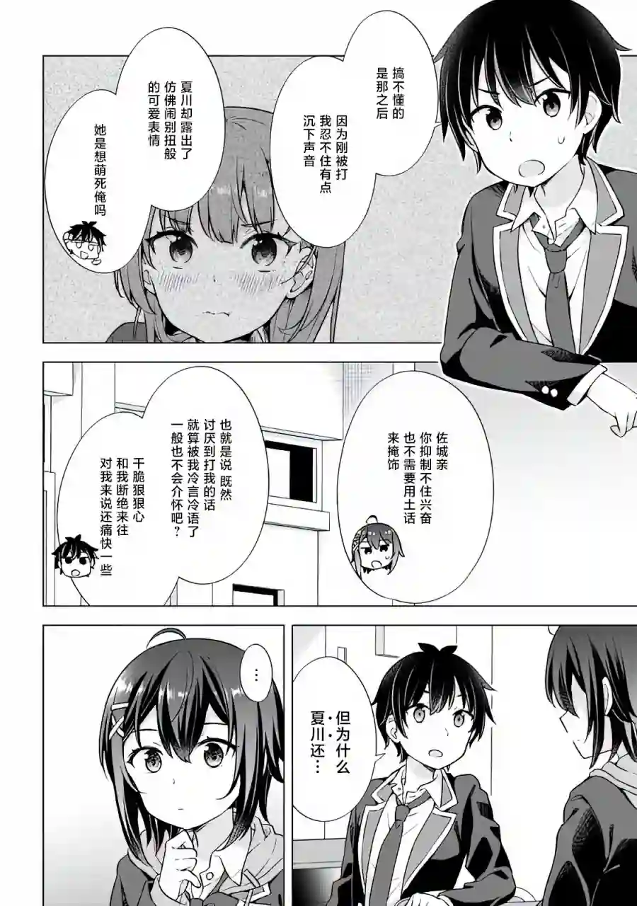 幻想男子变成了现实主义者第7.2话