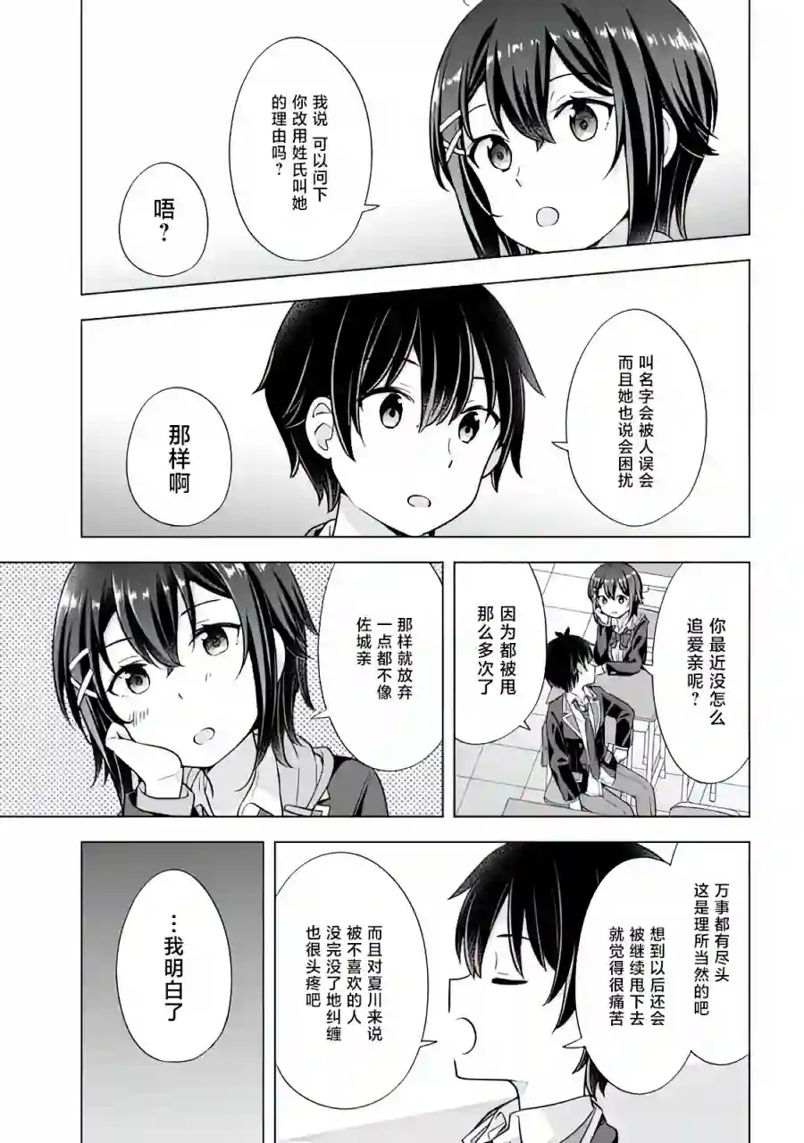 幻想男子变成了现实主义者第7.2话