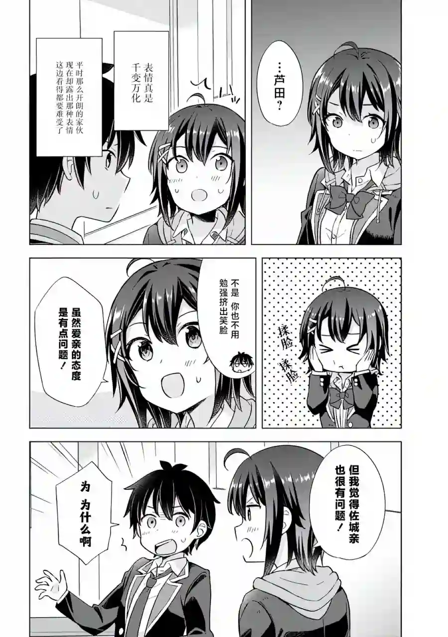 幻想男子变成了现实主义者第7.2话