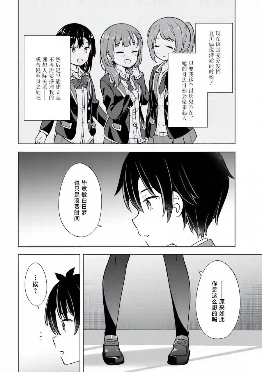 幻想男子变成了现实主义者第7.2话