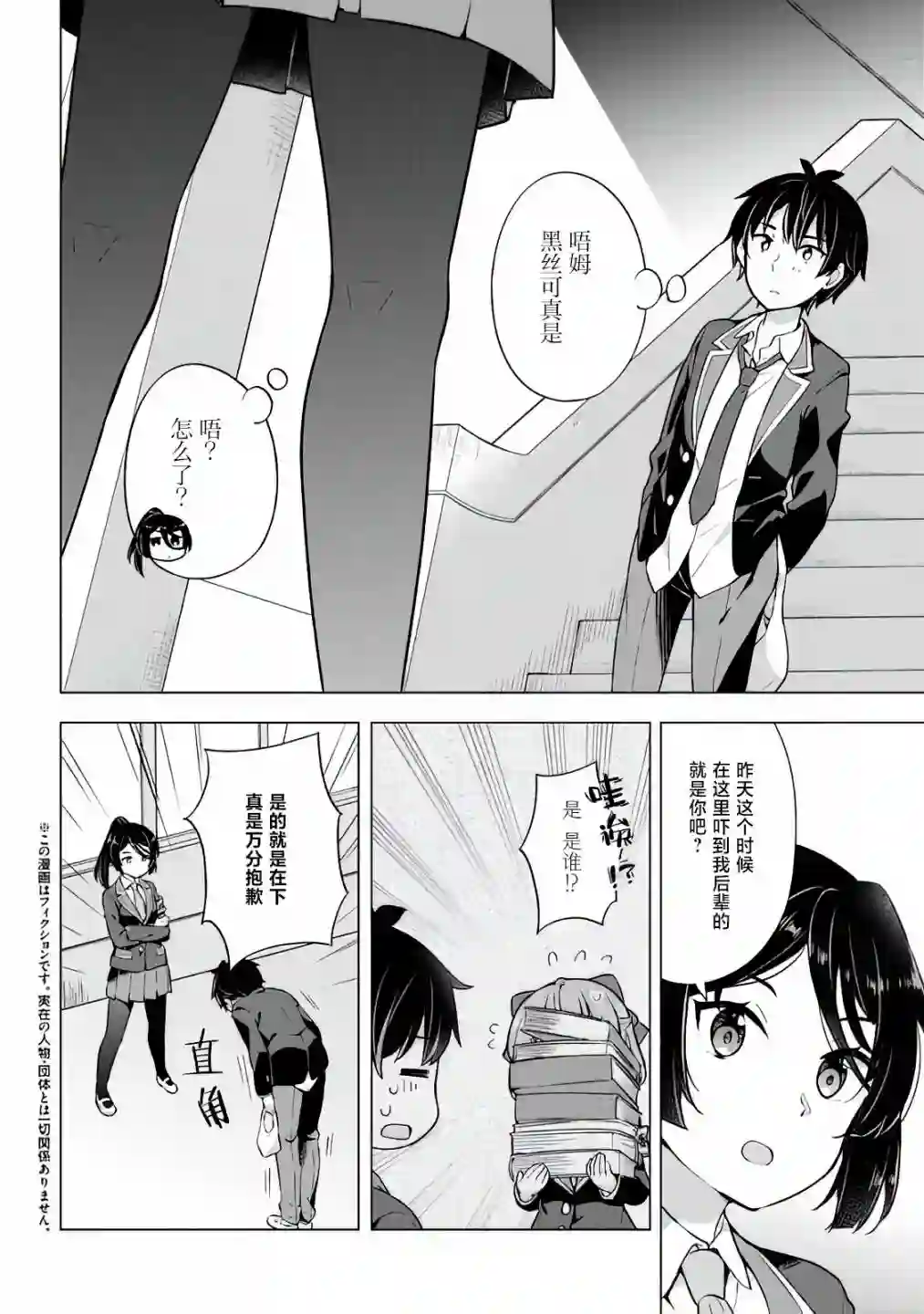 幻想男子变成了现实主义者第8.1话