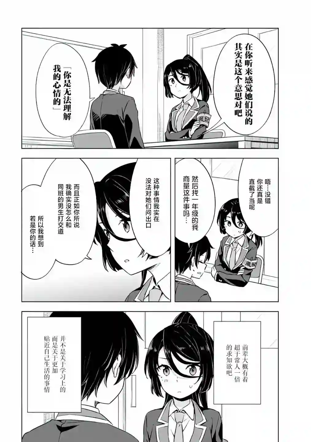 幻想男子变成了现实主义者第8.1话