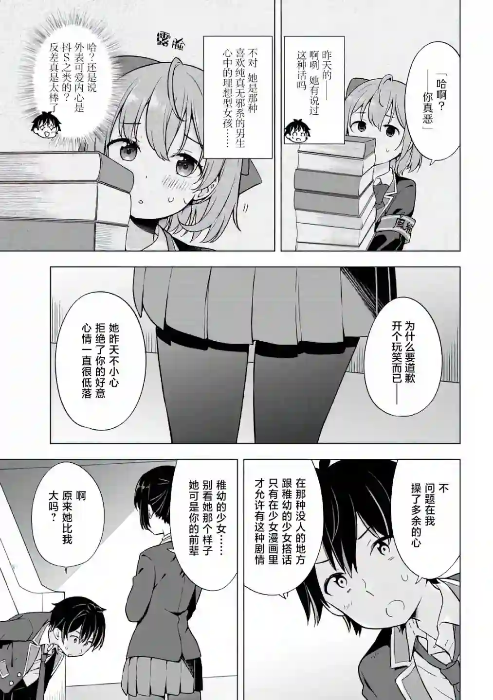 幻想男子变成了现实主义者第8.1话