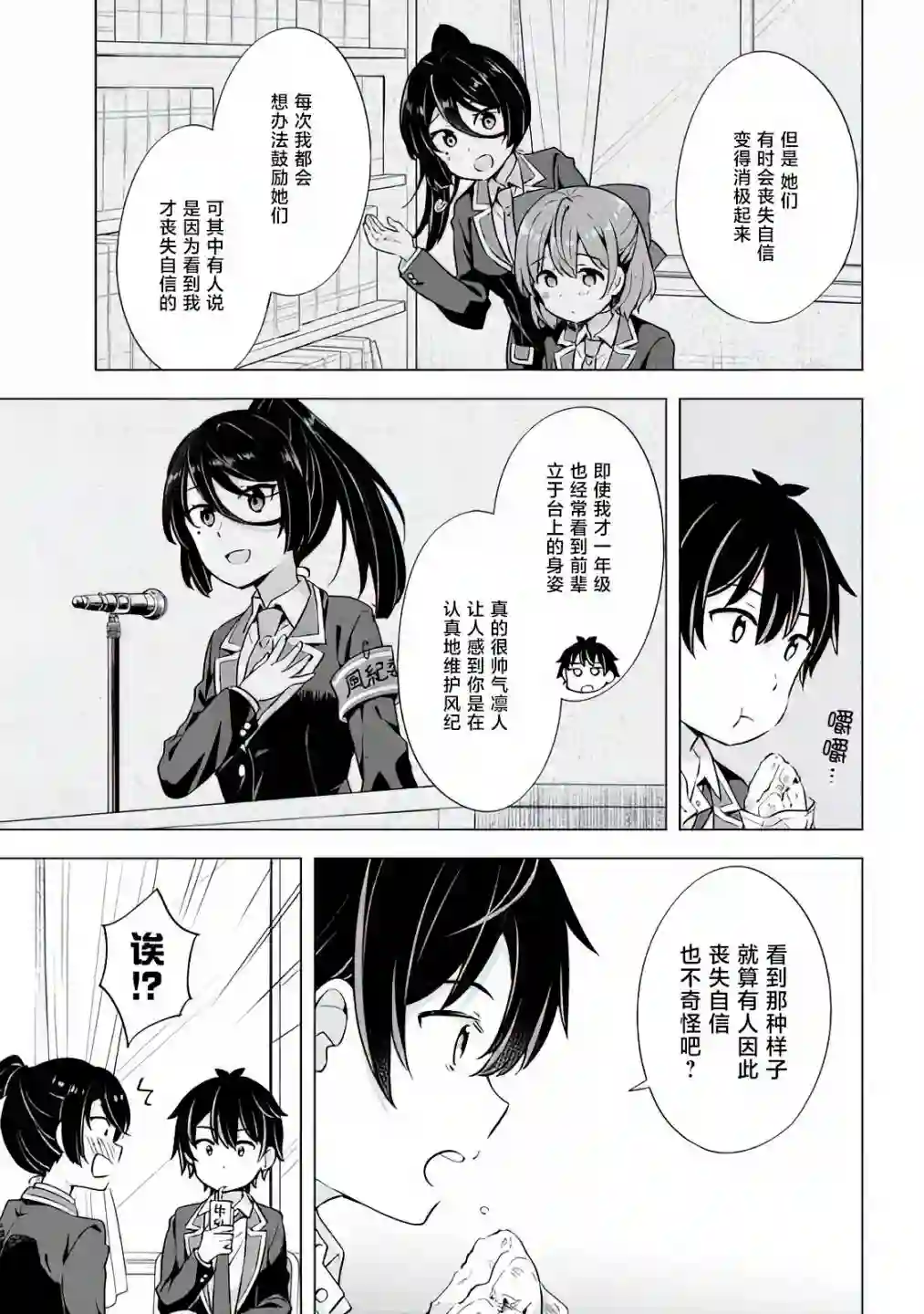 幻想男子变成了现实主义者第8.1话