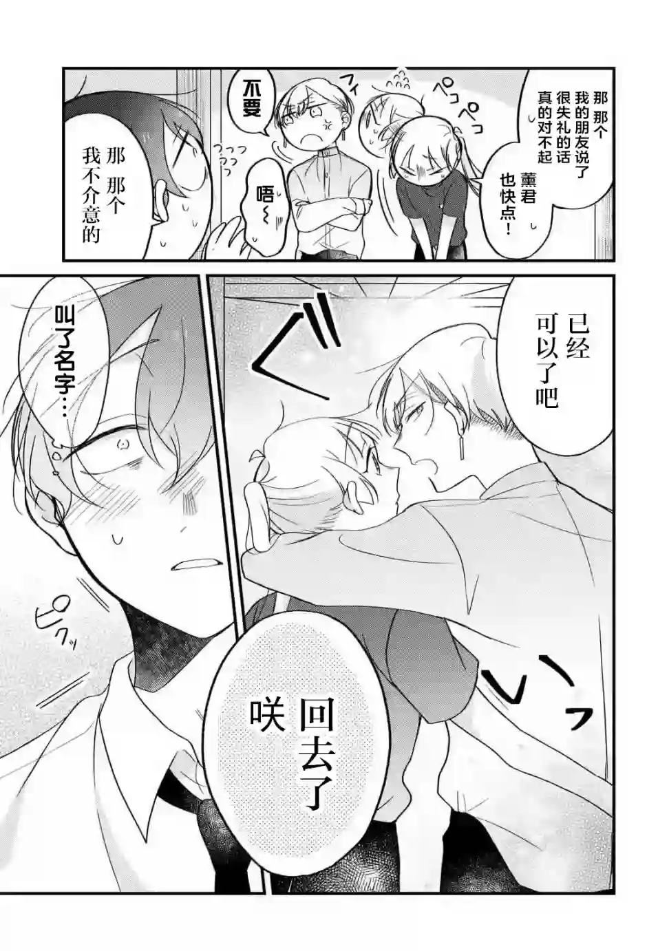 某个店员与客人的故事 GO篇第2.1话