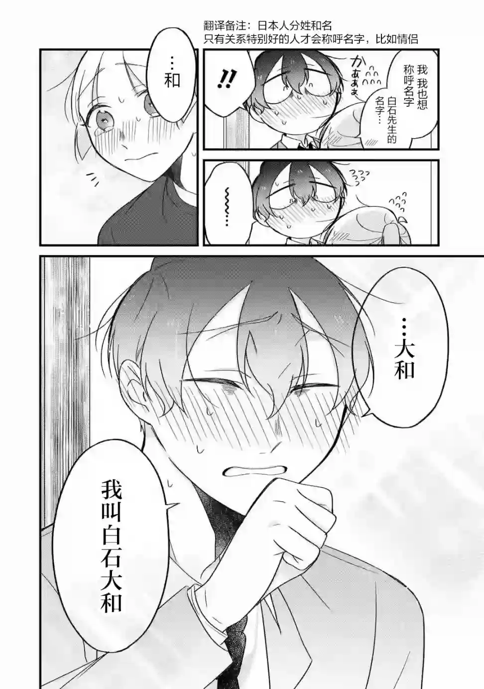 某个店员与客人的故事 GO篇第2.2话