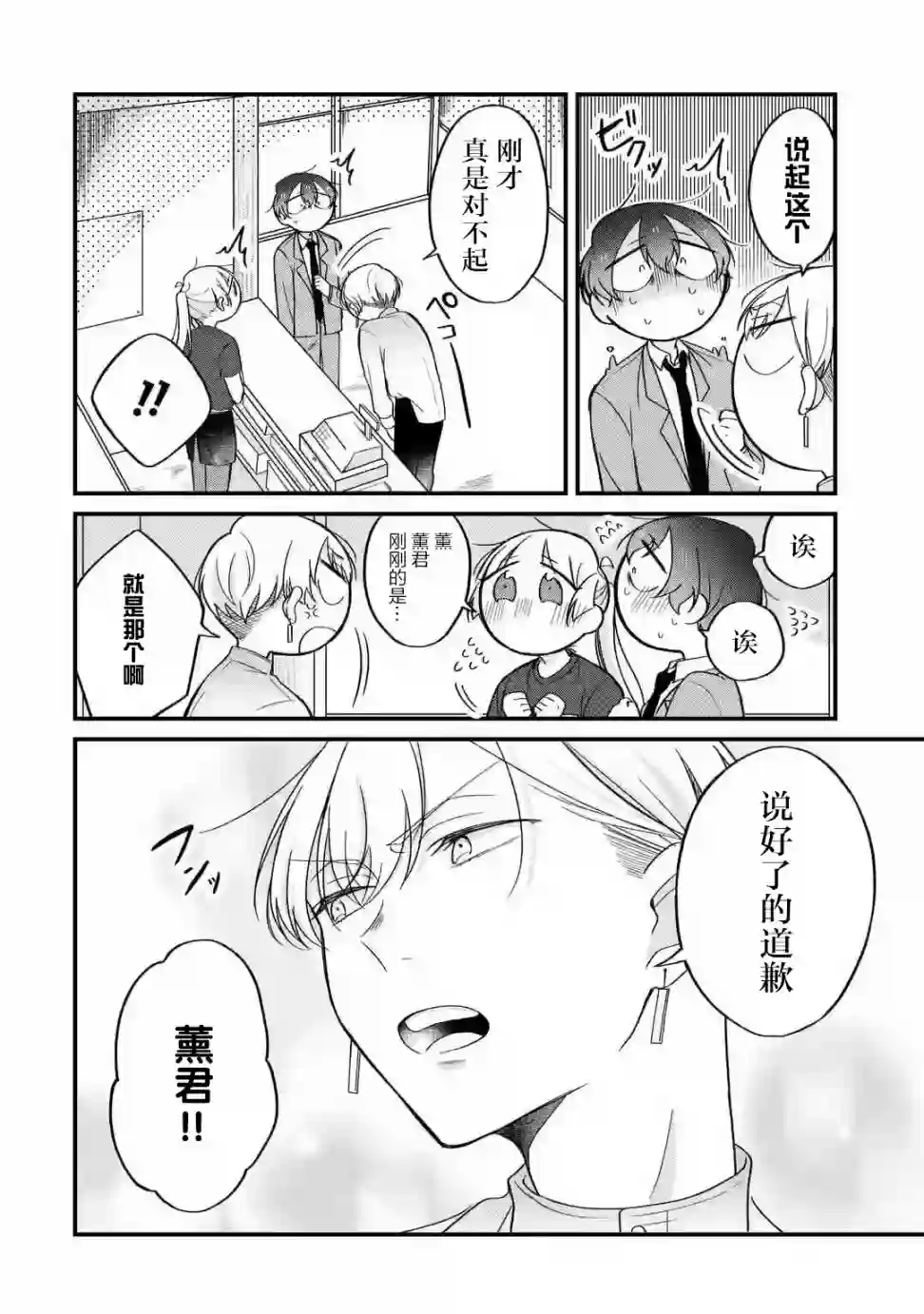 某个店员与客人的故事 GO篇第2.2话