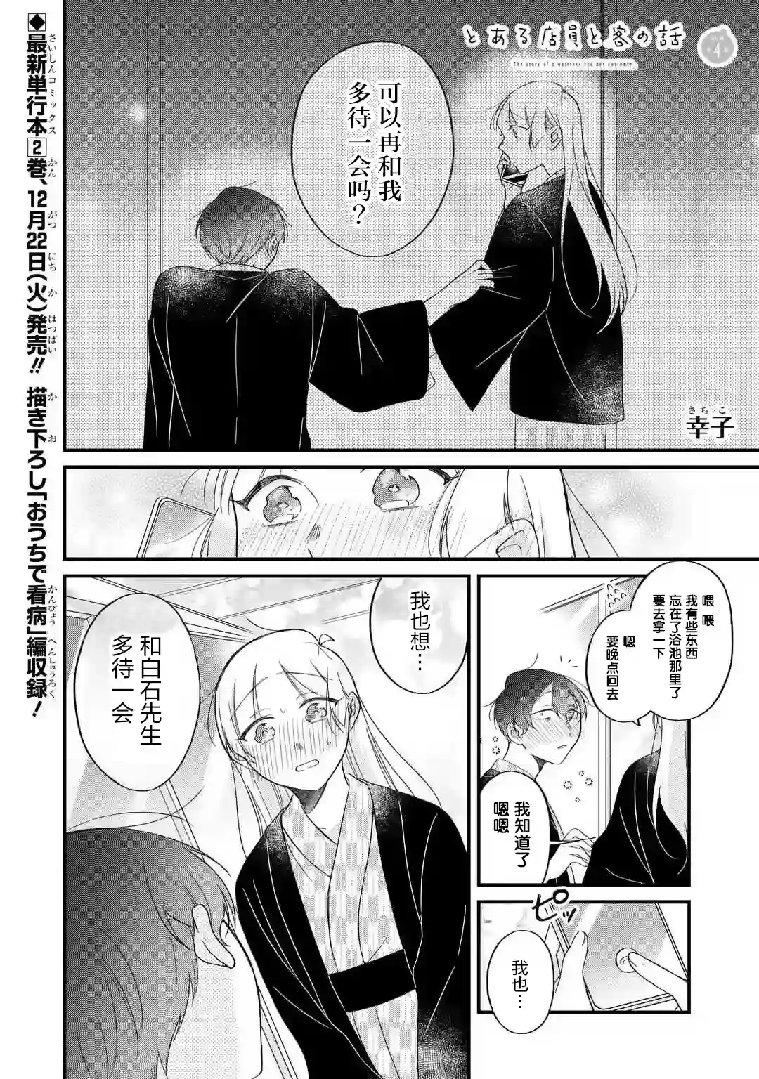 某个店员与客人的故事 GO篇第04话