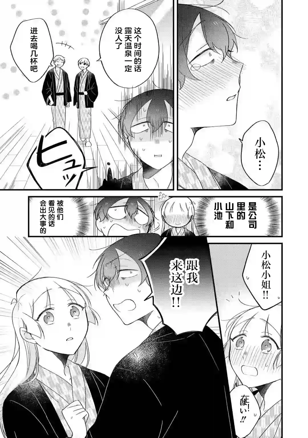 某个店员与客人的故事 GO篇第04话