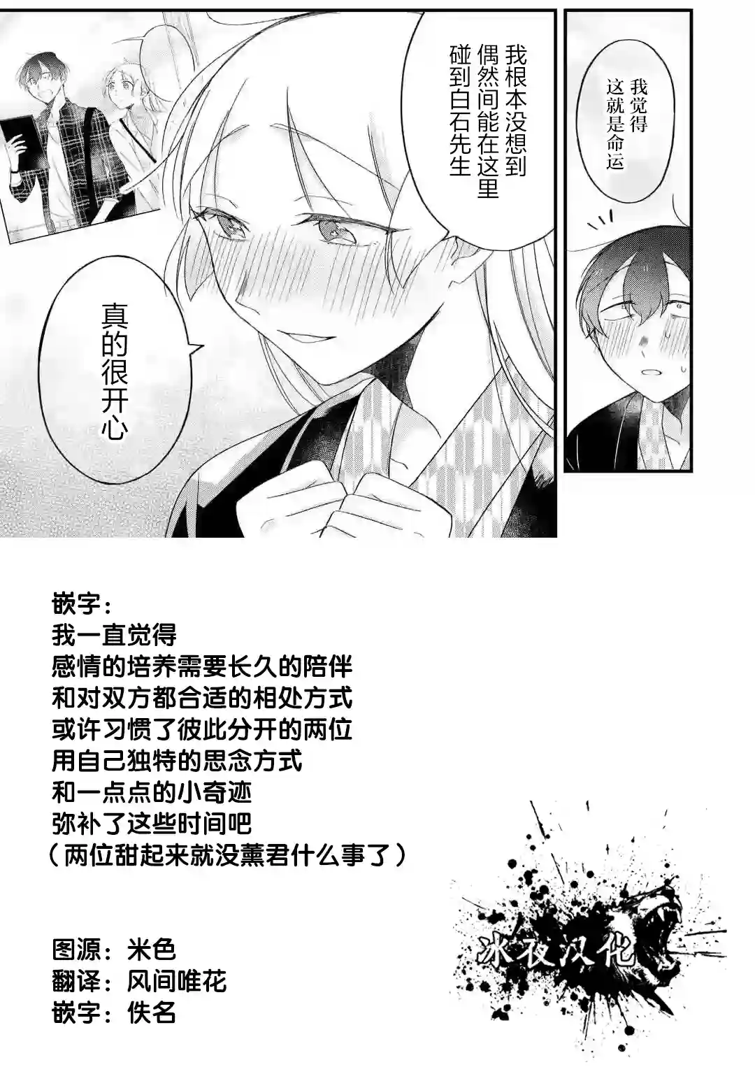 某个店员与客人的故事 GO篇第04话