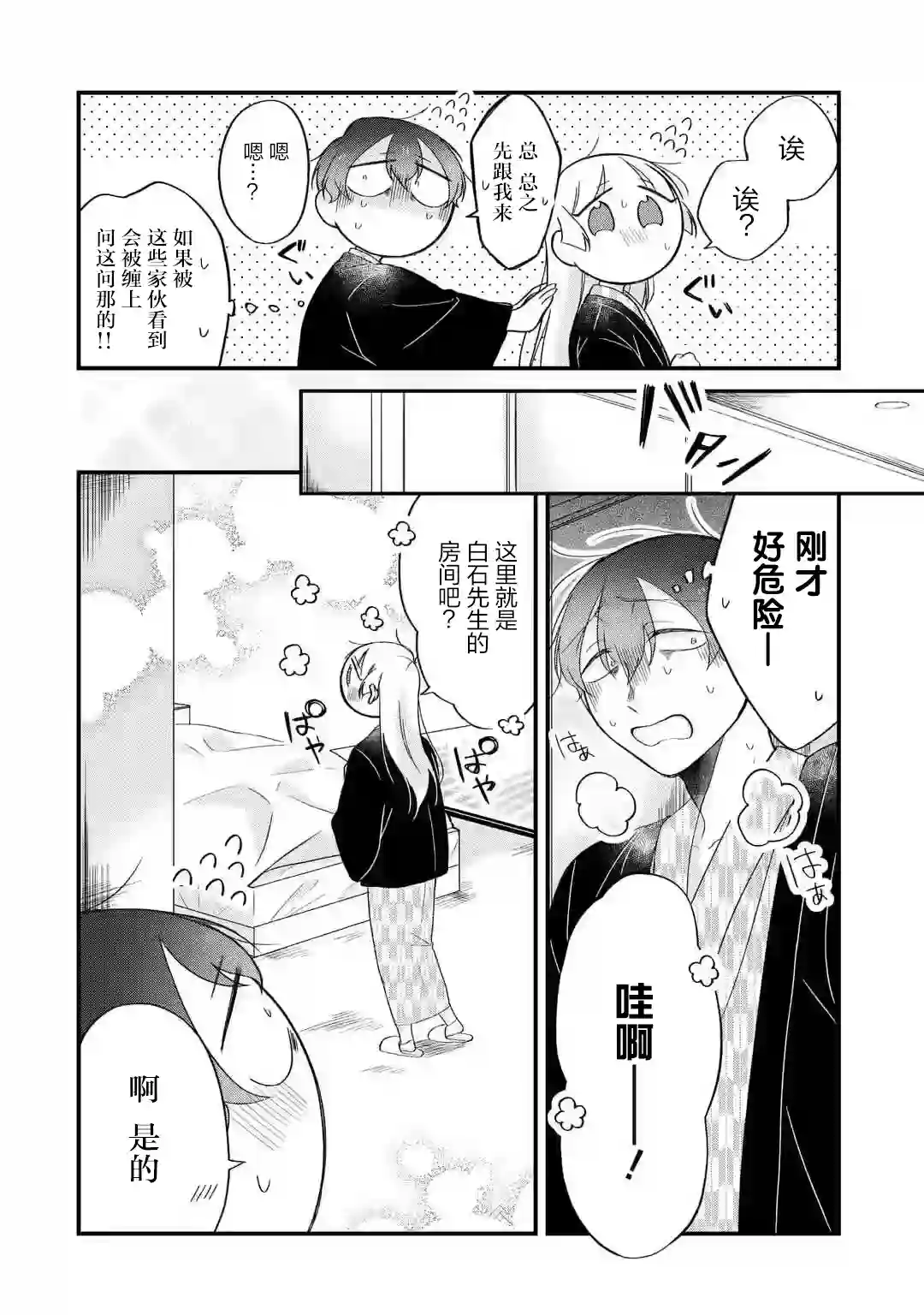 某个店员与客人的故事 GO篇第04话