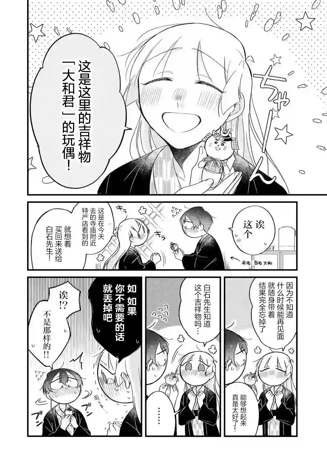 某个店员与客人的故事 GO篇第04话