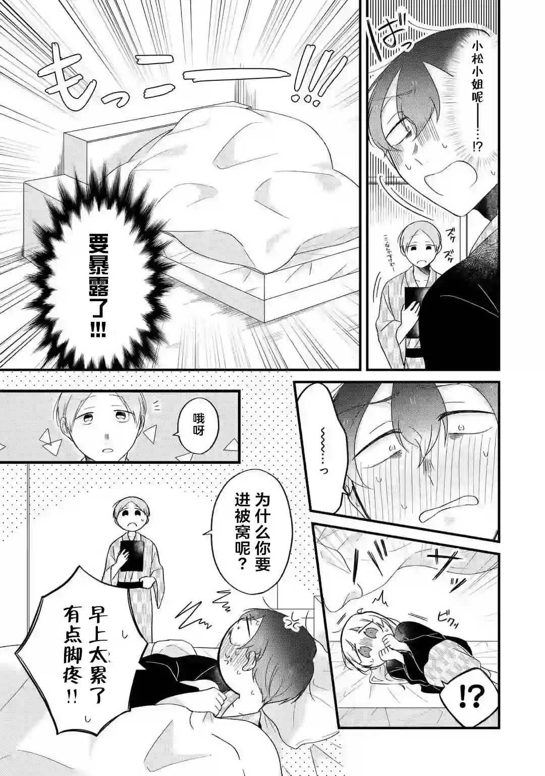 某个店员与客人的故事 GO篇第04话