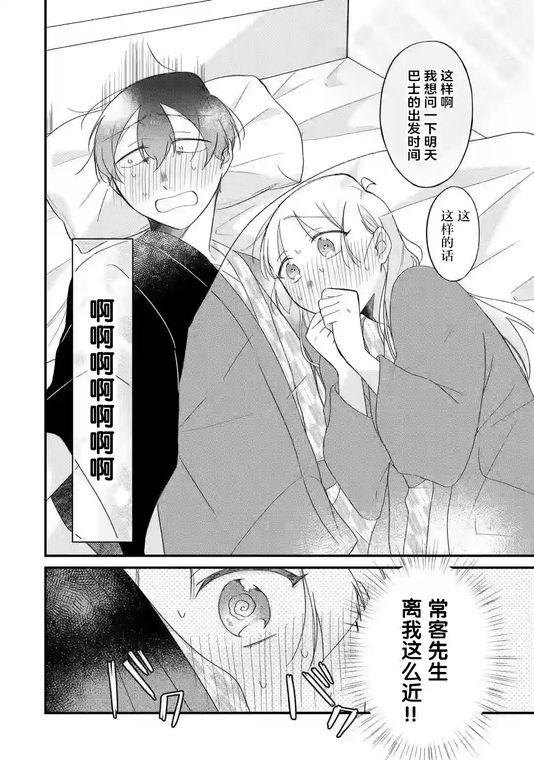 某个店员与客人的故事 GO篇第04话