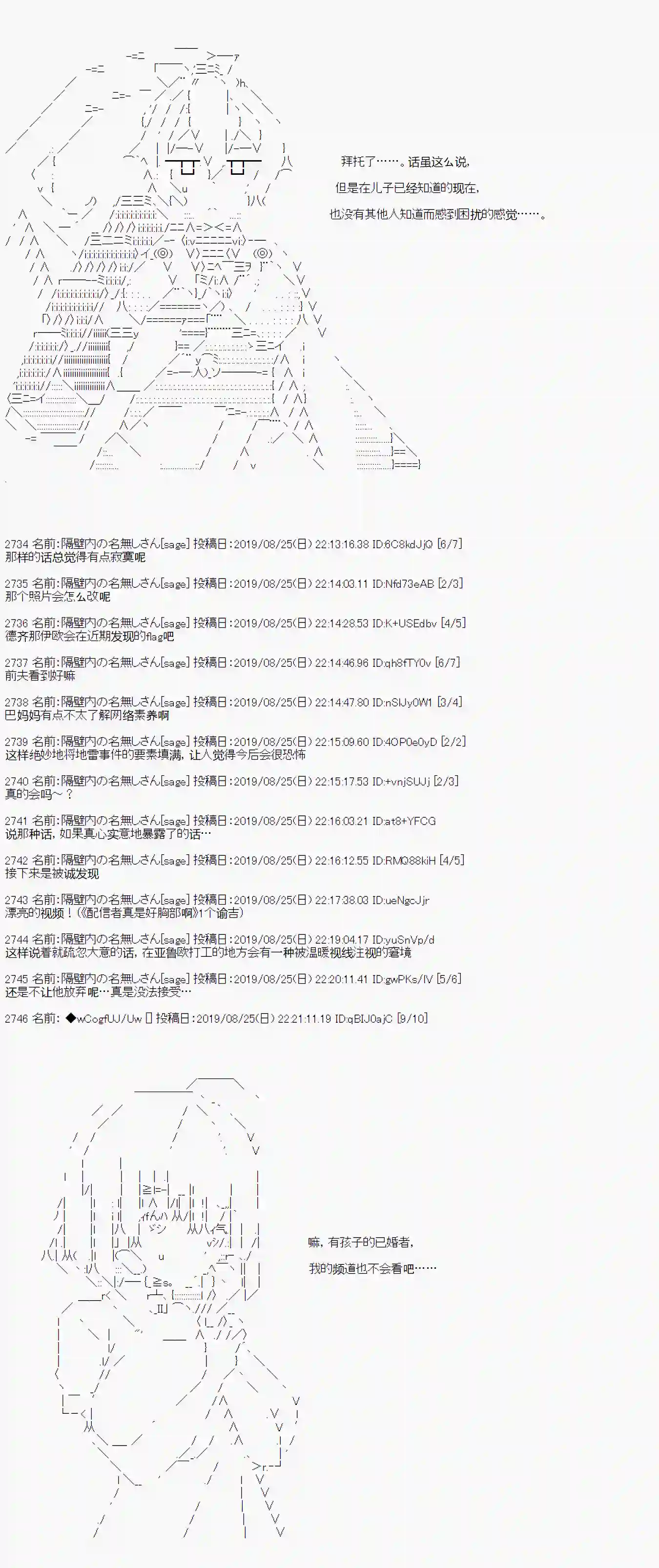 亚鲁欧的暑假第27话