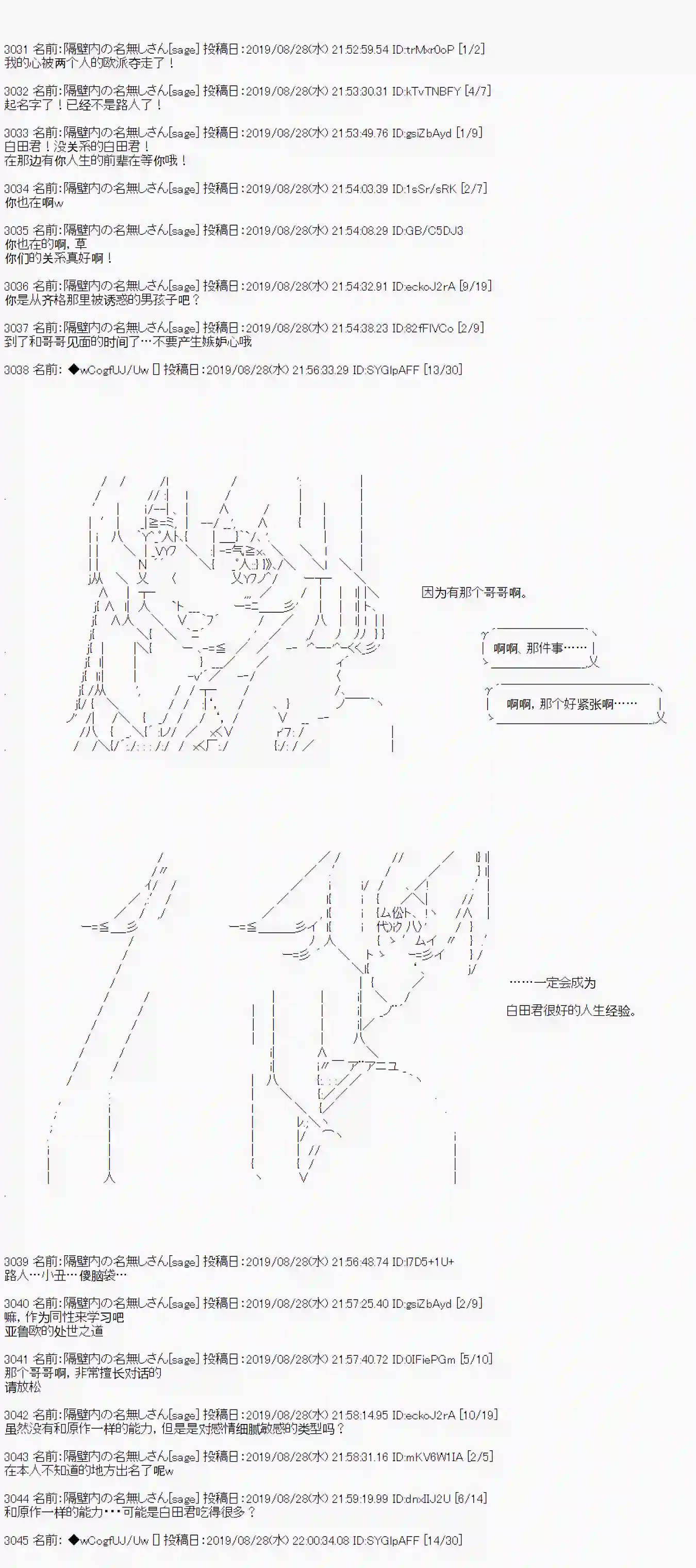 亚鲁欧的暑假第28话