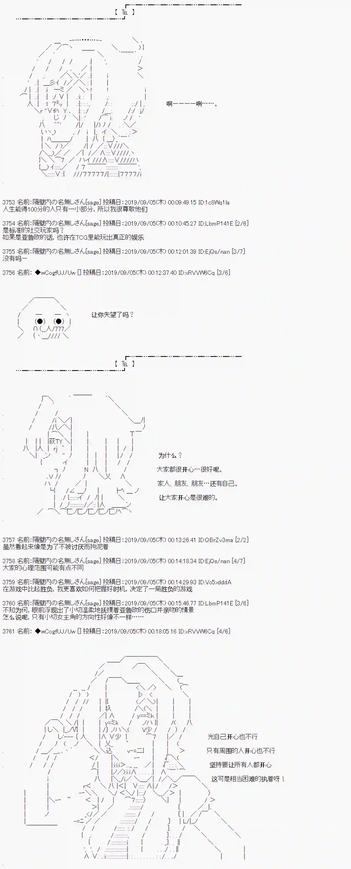 亚鲁欧的暑假第30话