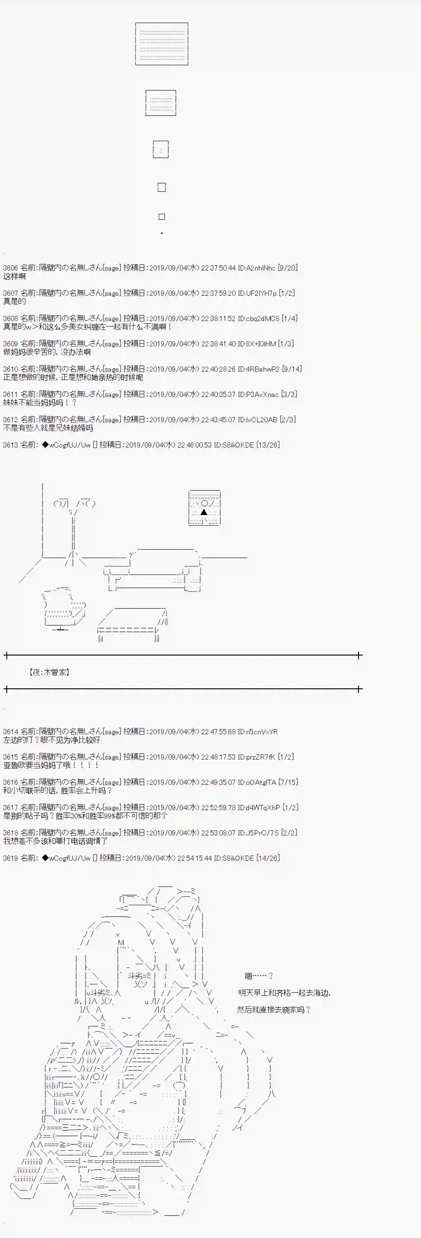 亚鲁欧的暑假第30话