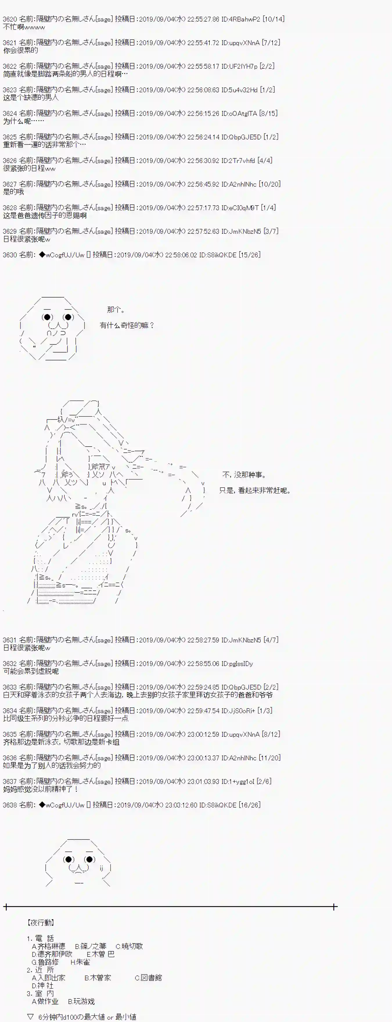 亚鲁欧的暑假第30话