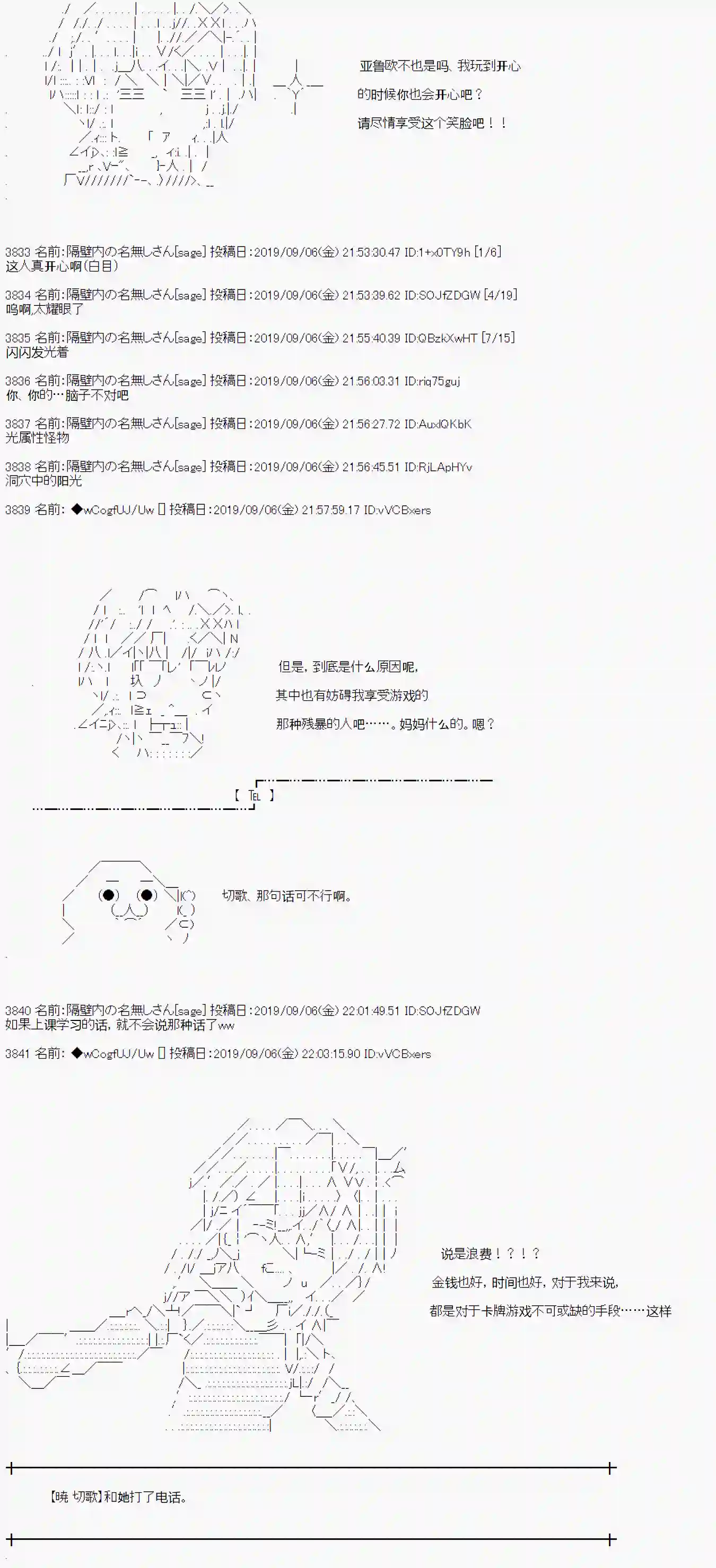亚鲁欧的暑假第31话
