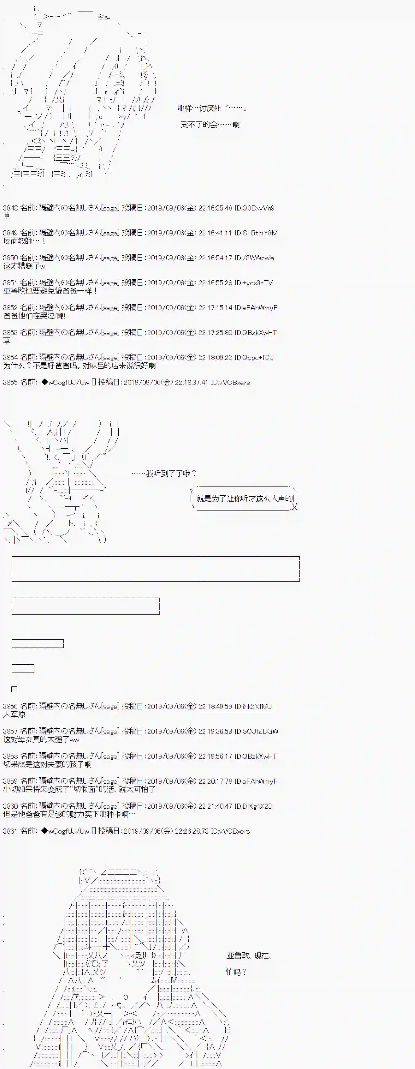 亚鲁欧的暑假第31话