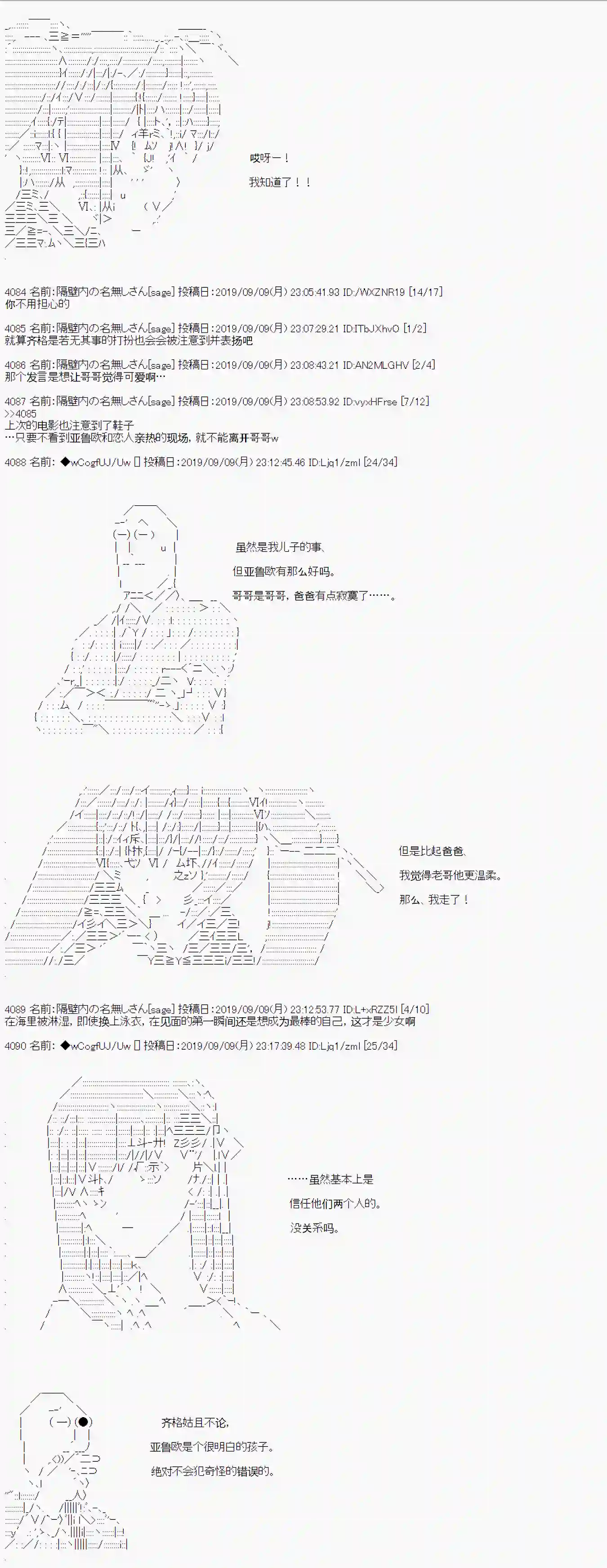 亚鲁欧的暑假第32话
