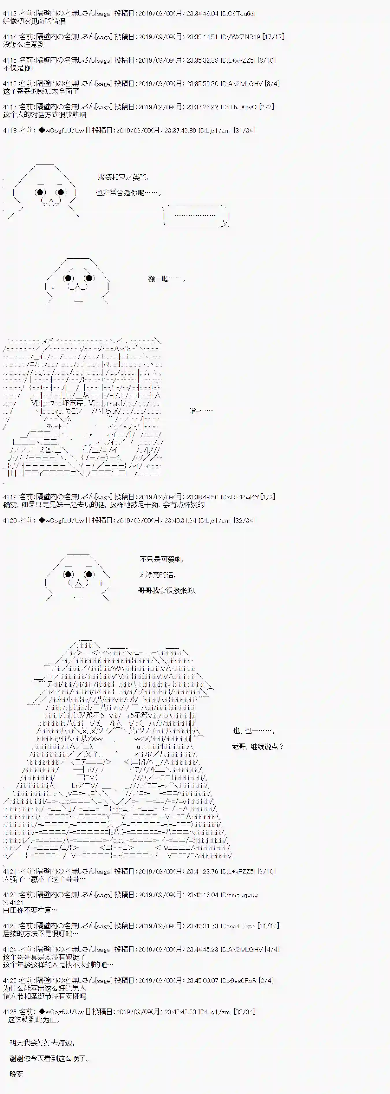 亚鲁欧的暑假第32话