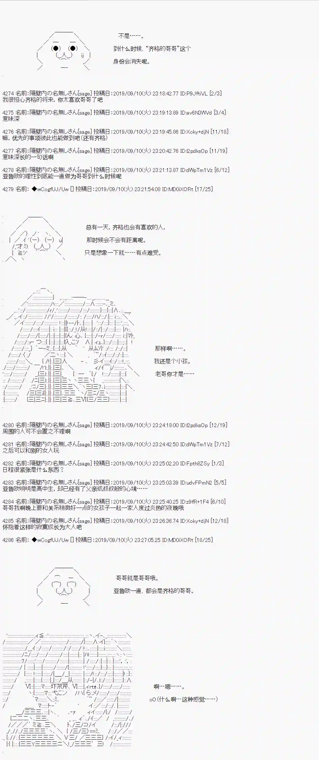 亚鲁欧的暑假第33话