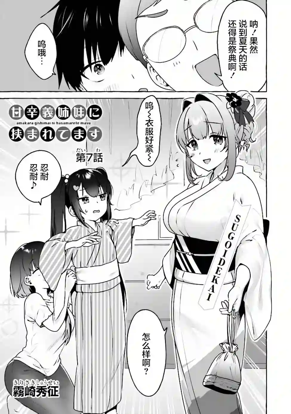 左拥义姐，右拥义妹第07话