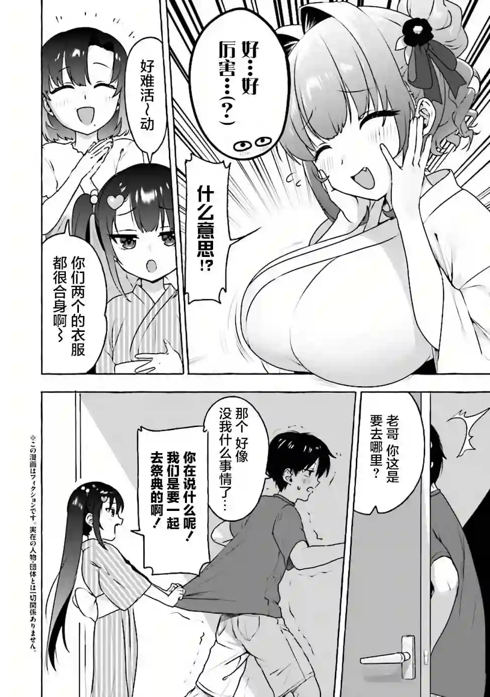 左拥义姐，右拥义妹第07话
