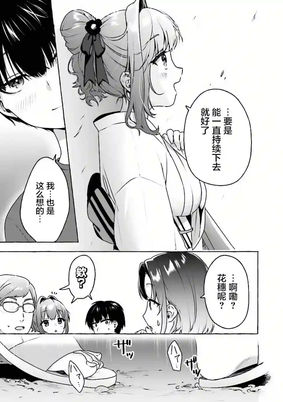 左拥义姐，右拥义妹第07话